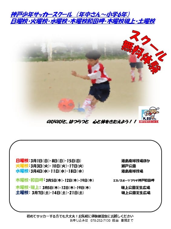 TP用26年3月スクールHP案内用(日・火・水・木磯・木和・土)