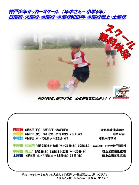 TP用26年4月スクールHP案内用(日・火・水・木磯・木和・土)