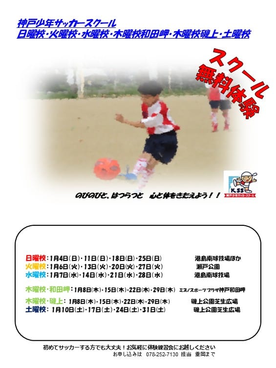 TP用26年1月スクールHP案内用(日・火・水・木磯・木和・土)